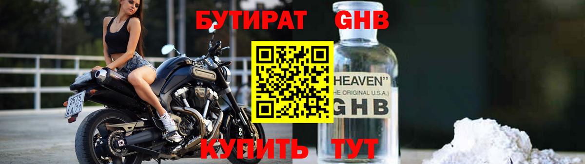 БУТИРАТ  Вход с VPN  Ростов-на-Дону  Бутират бутандиол 