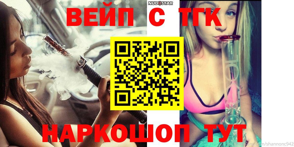 ТГК вейп  Вход с VPN  ТГК концентрат  Ростов-на-Дону 